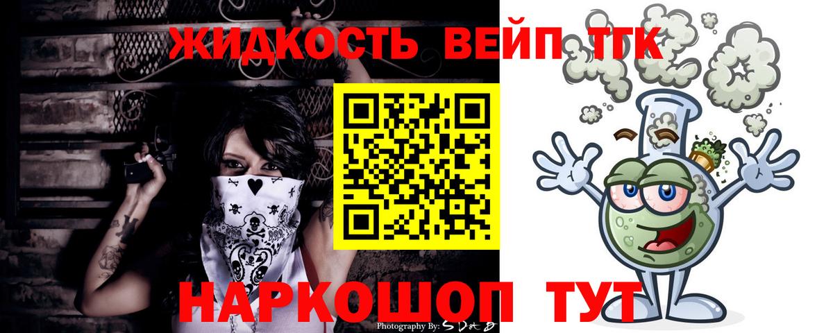 Дистиллят ТГК вейп с тгк Лосино-Петровский